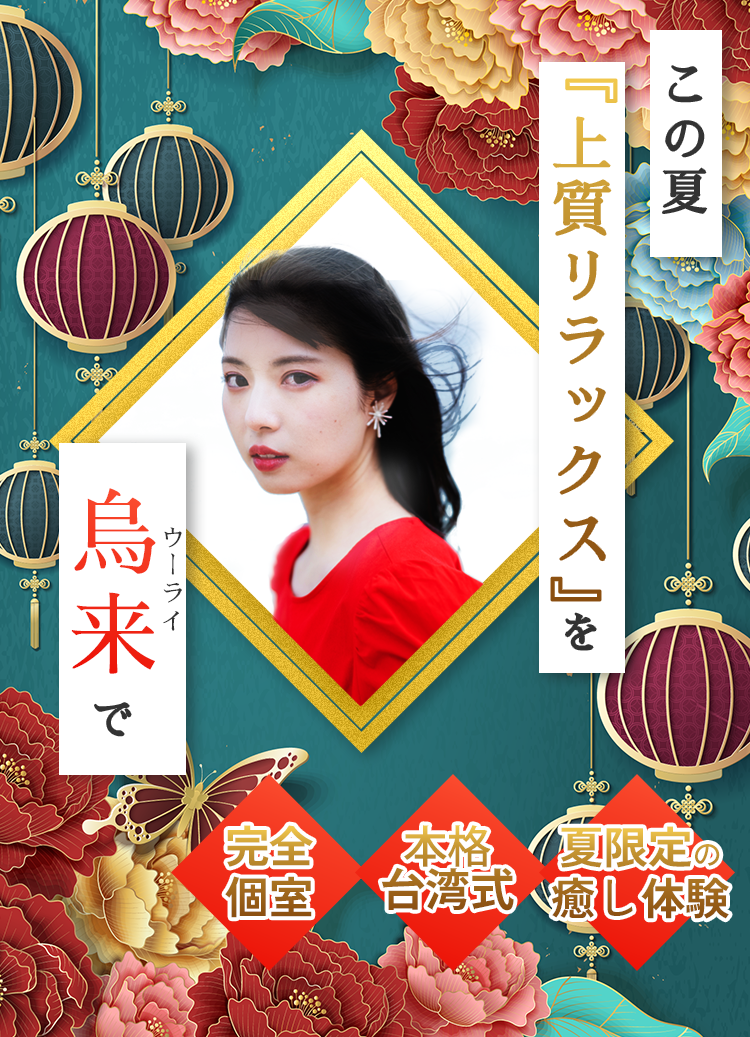 心、体。至福のリラクゼーション。完全個室。店内にメイクスペースあり。深夜まで営業中